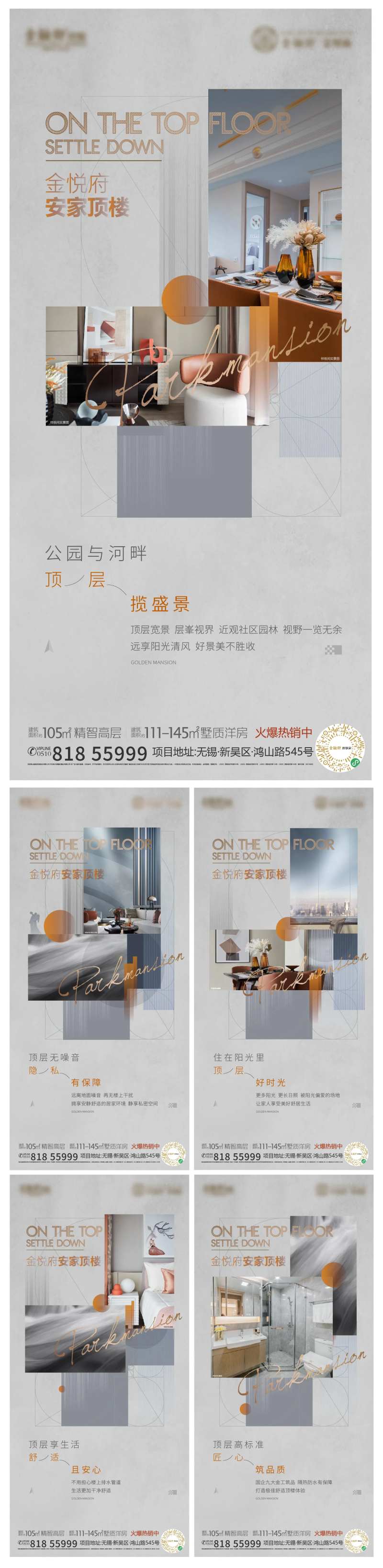 顶层房地产价值点系列海报-采灵感-cailinggan.com