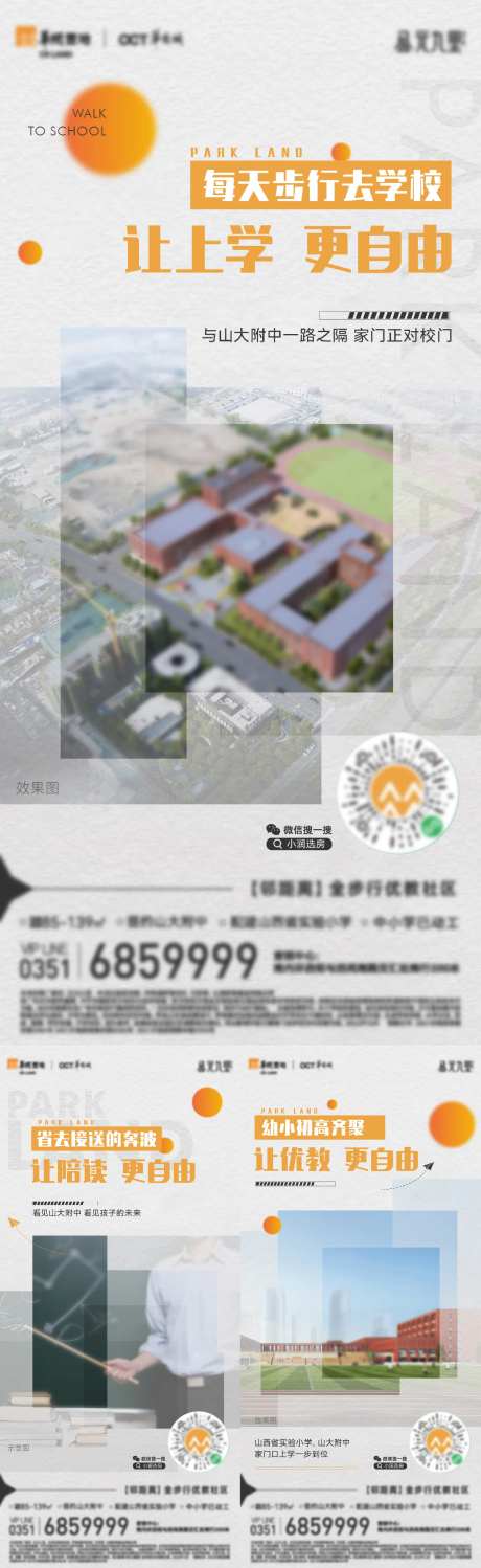 地产学区房价值点海报-采灵感-https://www.cailinggan.com/