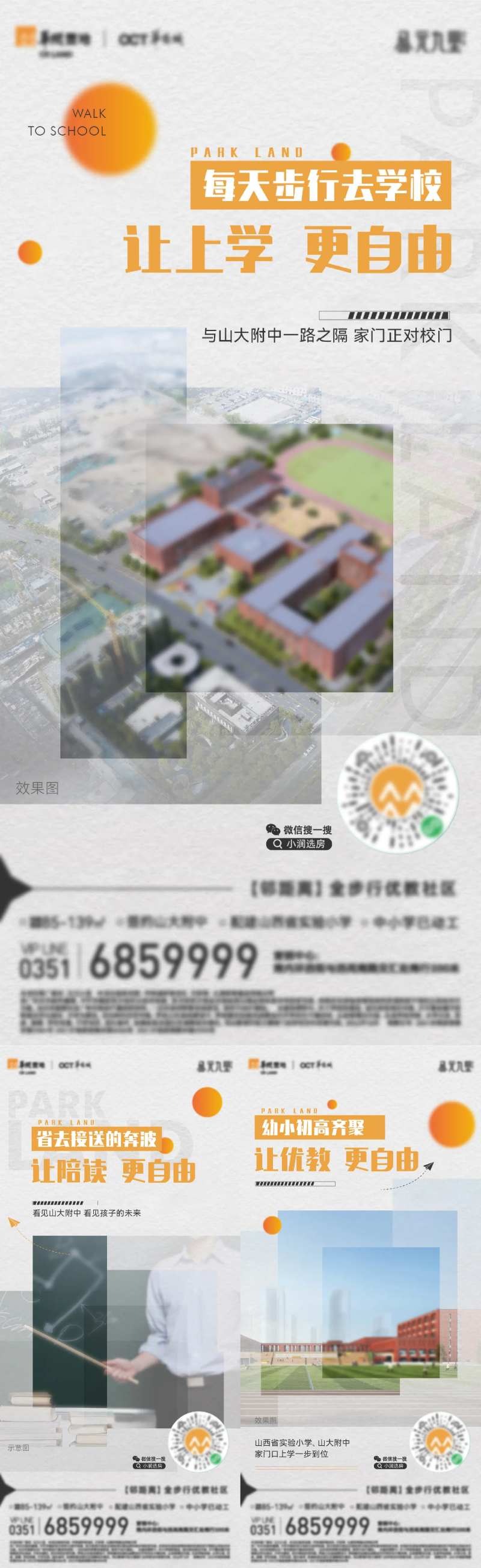 地产学区房价值点海报-采灵感-cailinggan.com