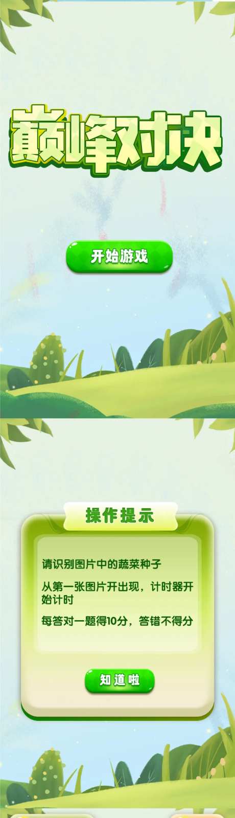 巅峰对决答题游戏界面-采灵感-https://www.cailinggan.com/
