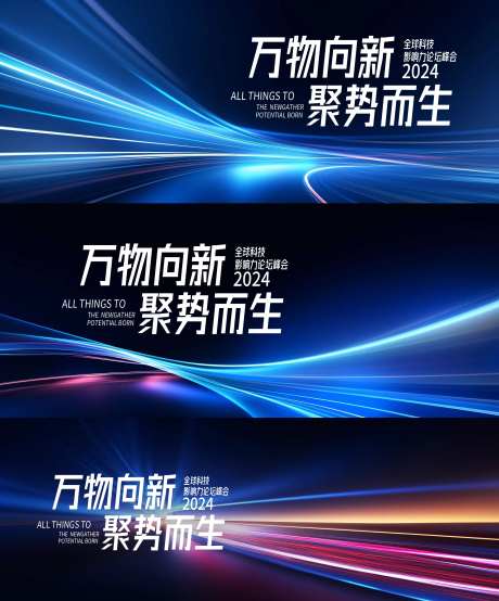 科技会议主KV-采灵感-https://www.cailinggan.com/
