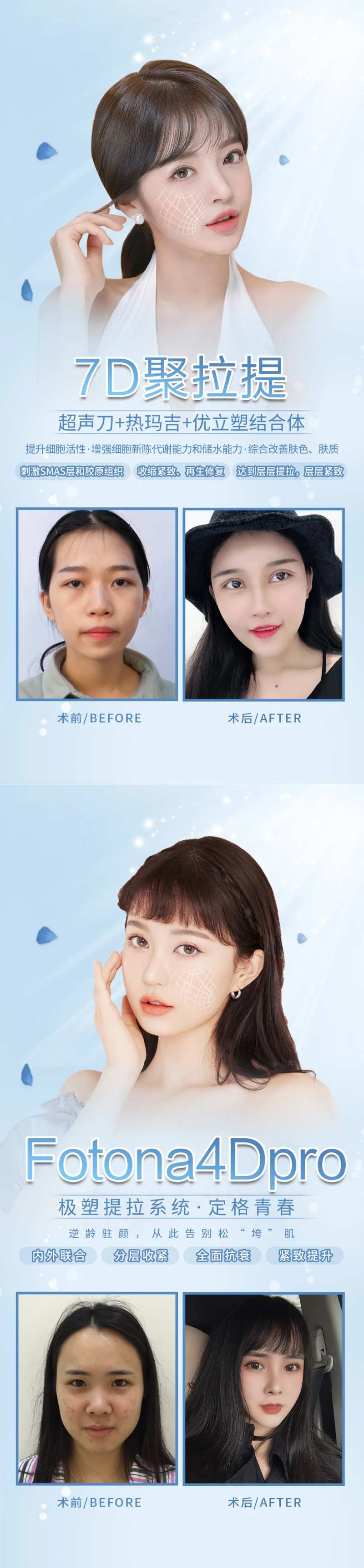 7D聚拉提仪器长图海报-采灵感-cailinggan.com