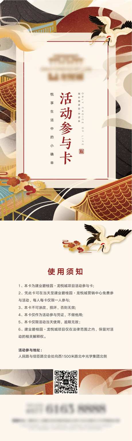 国风活动参与卡-采灵感-https://www.cailinggan.com/