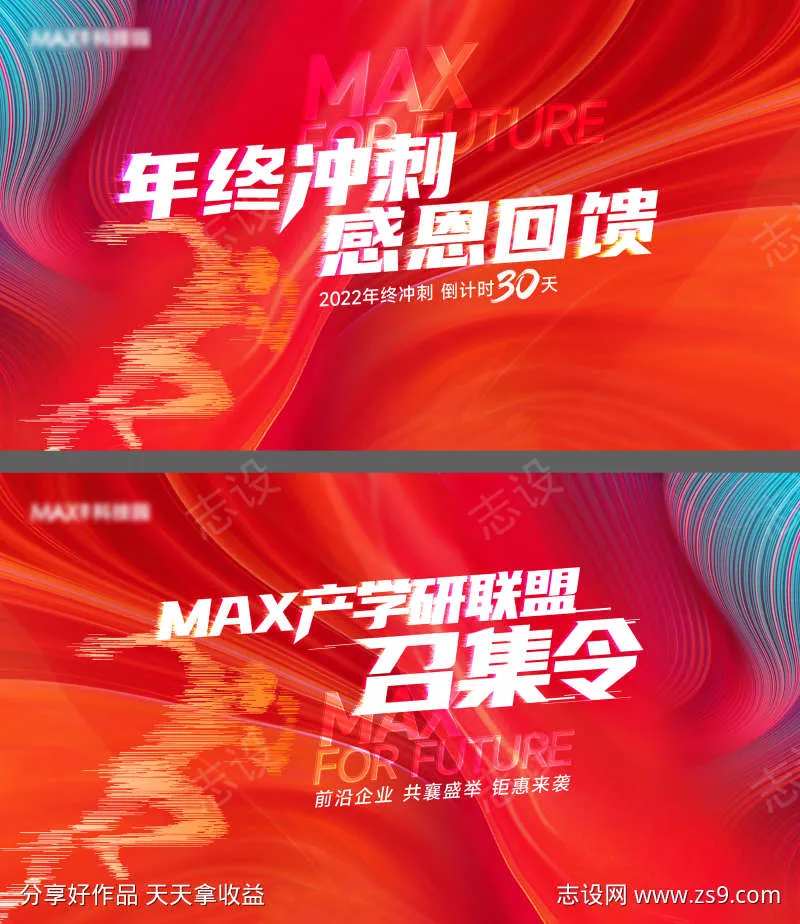 冲刺营销誓师大会主画面-采灵感-cailinggan.com