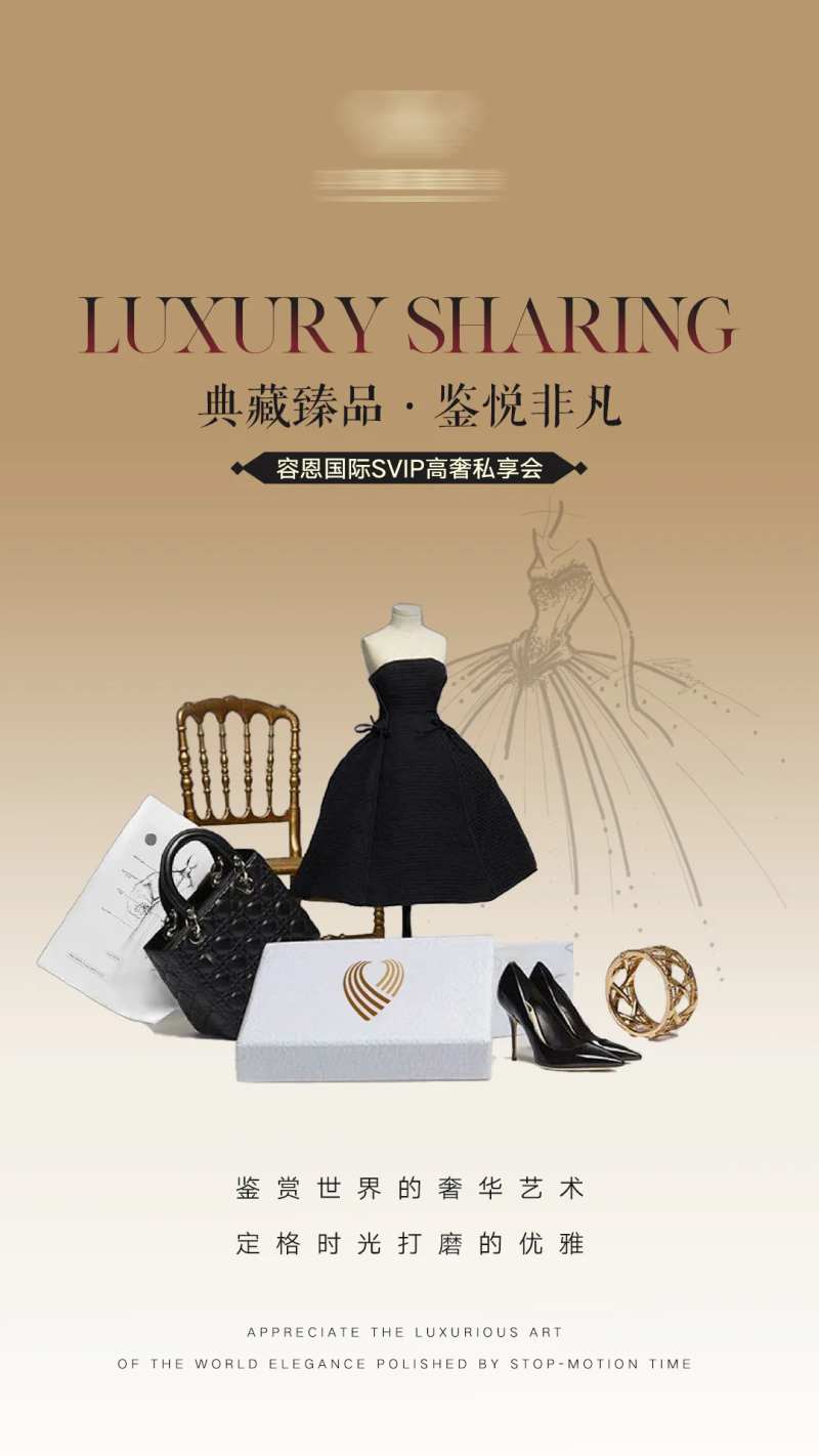 高奢沙龙会海报-采灵感-cailinggan.com