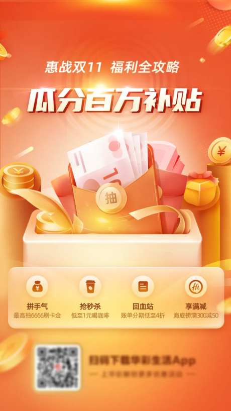 瓜分百万礼现金金融海报-采灵感-https://www.cailinggan.com/