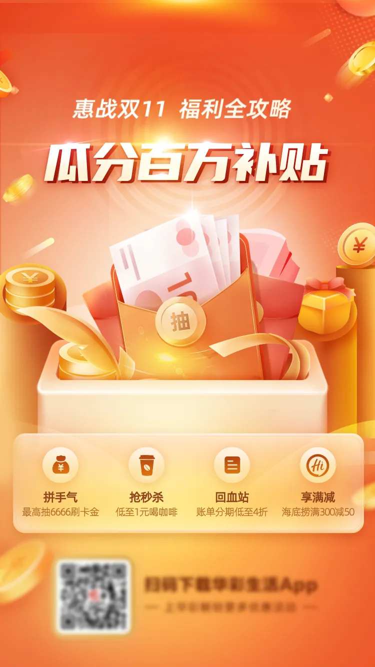 瓜分百万礼现金金融海报-采灵感-cailinggan.com