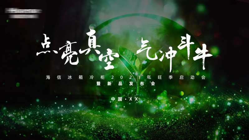 新品发布会背景板-采灵感-cailinggan.com