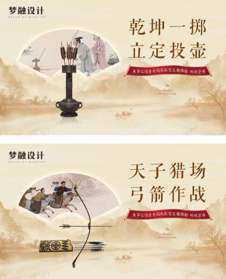 古风投壶射箭-采灵感-https://www.cailinggan.com/