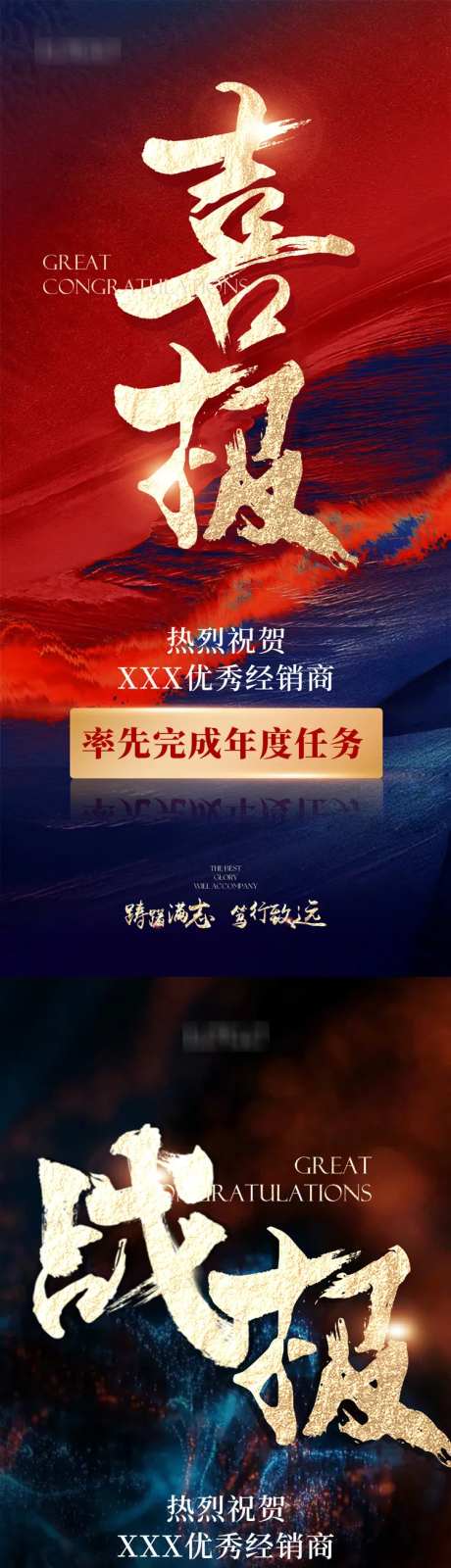 喜报战报海报-采灵感-https://www.cailinggan.com/