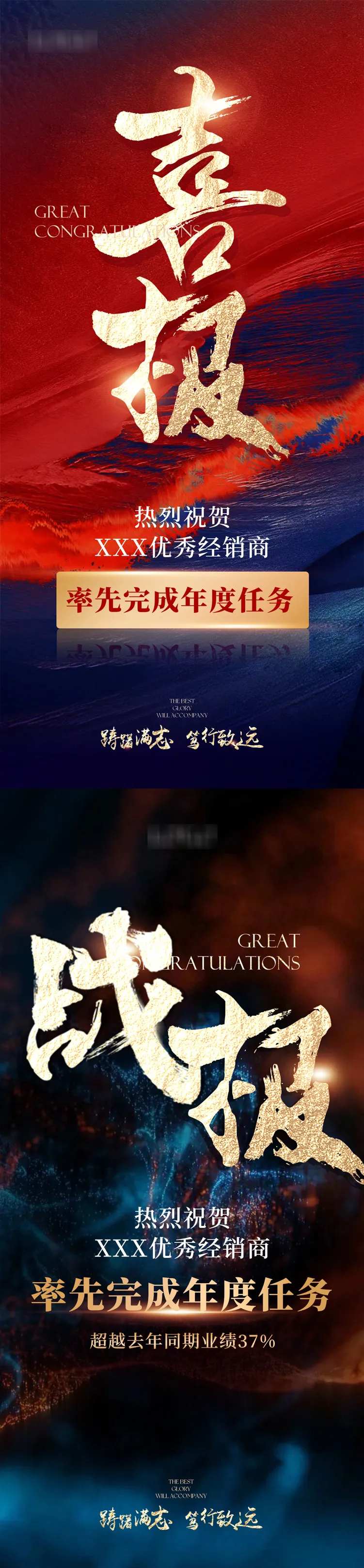 喜报战报海报-采灵感-cailinggan.com