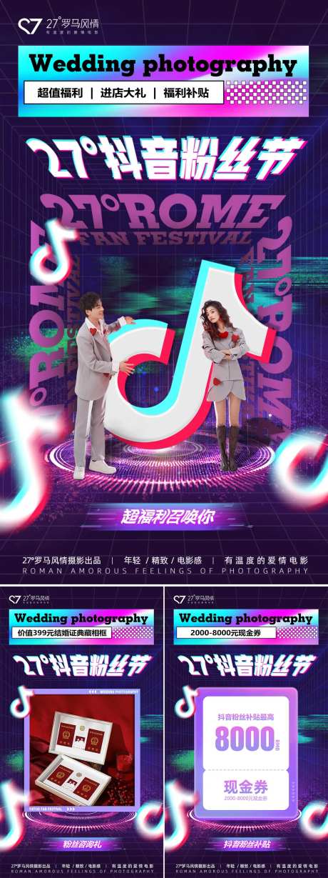 抖音粉丝节活动图-采灵感-https://www.cailinggan.com/
