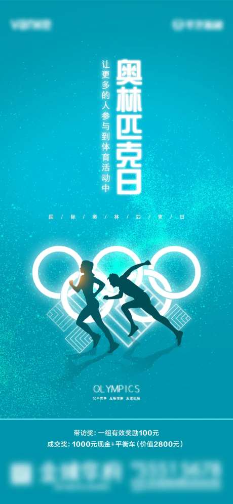 国际奥林匹克日海报-采灵感-https://www.cailinggan.com/