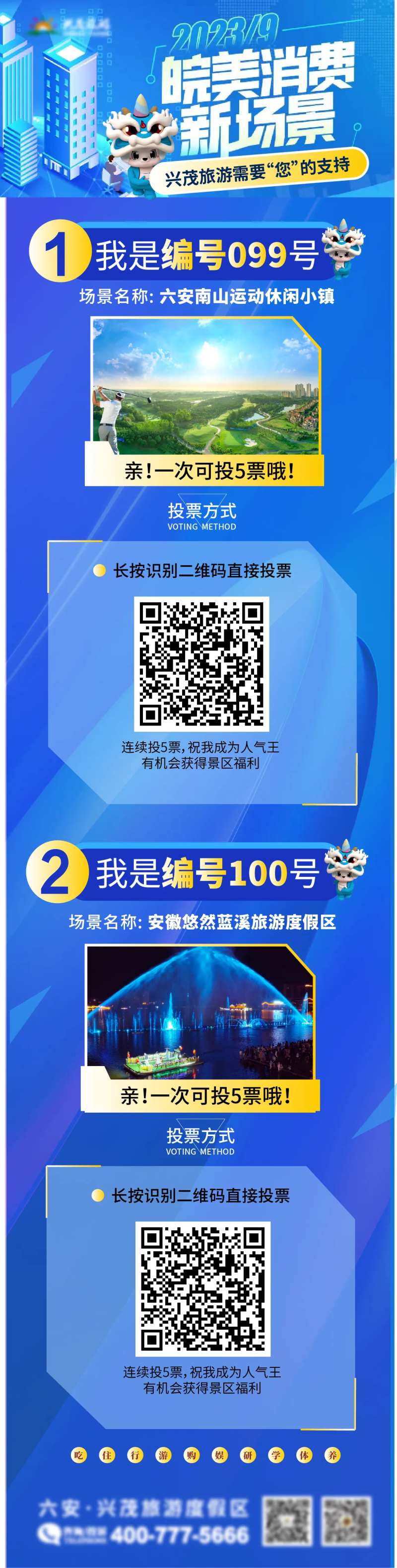旅游景区投票海报-采灵感-cailinggan.com
