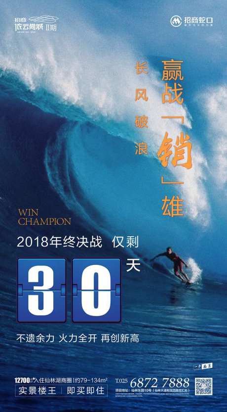 大海冲浪大气地产倒计时移动端海报-采灵感-https://www.cailinggan.com/