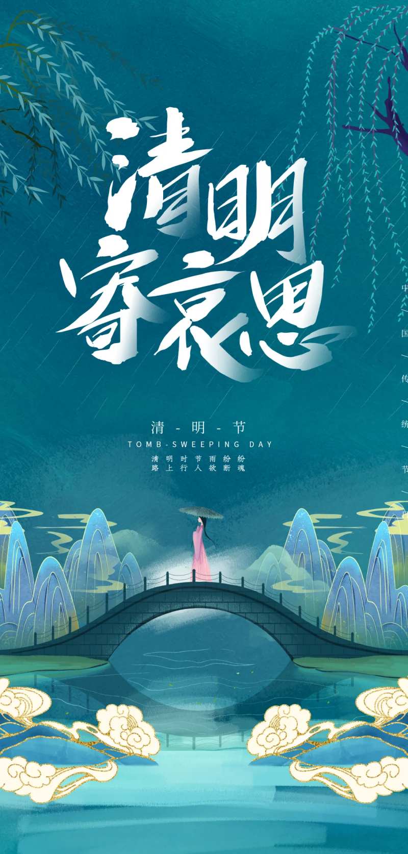 中国风清明节海报-采灵感-cailinggan.com