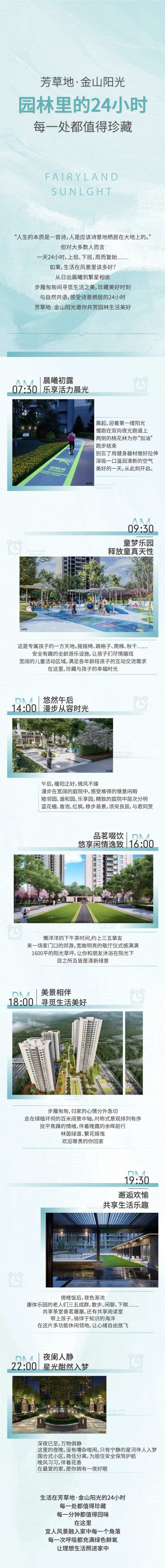 园林24小时长图-采灵感-cailinggan.com