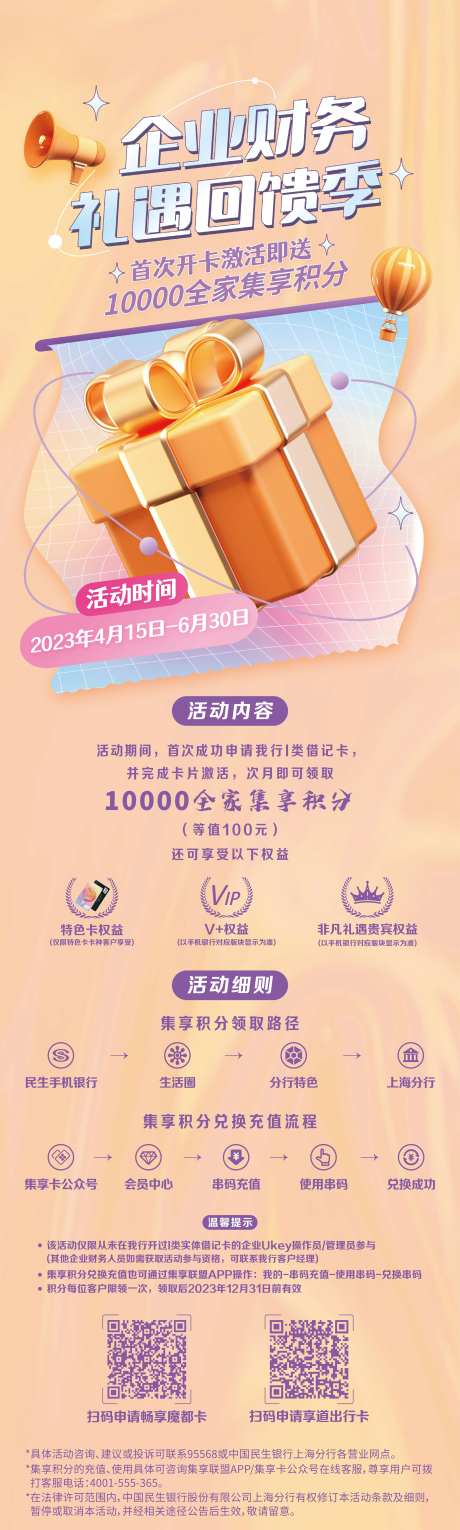 企业财务礼遇回馈季长图-采灵感-https://www.cailinggan.com/