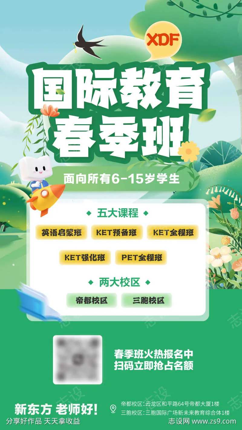 春季班海报-采灵感-cailinggan.com