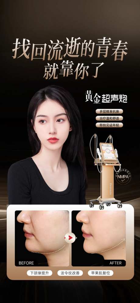 医美黄金超声炮海报-采灵感-https://www.cailinggan.com/