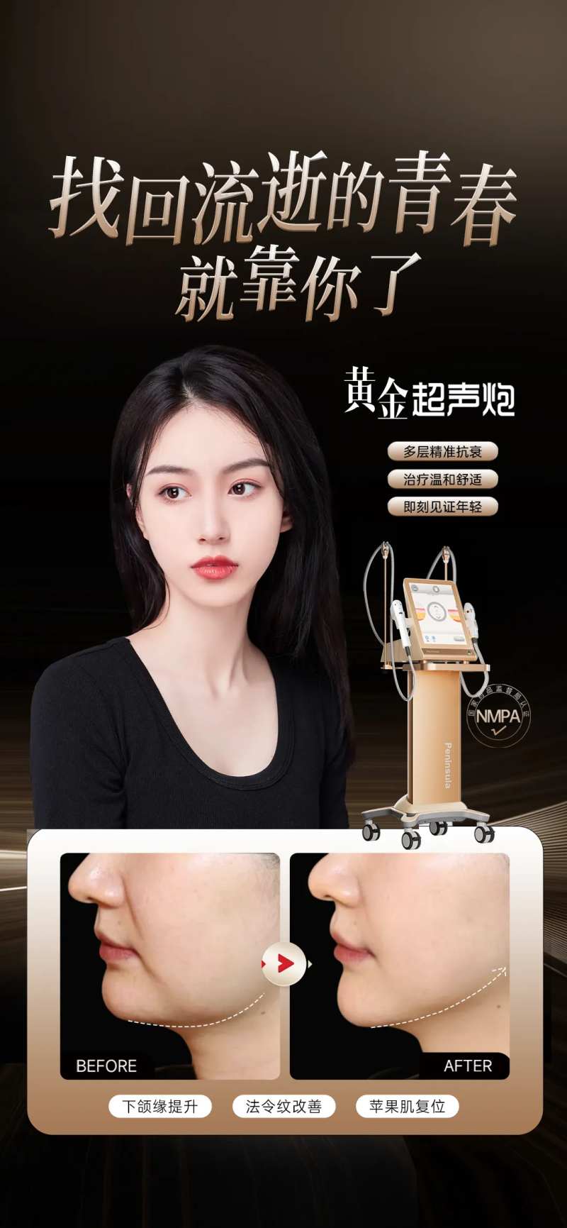 医美黄金超声炮海报-采灵感-cailinggan.com