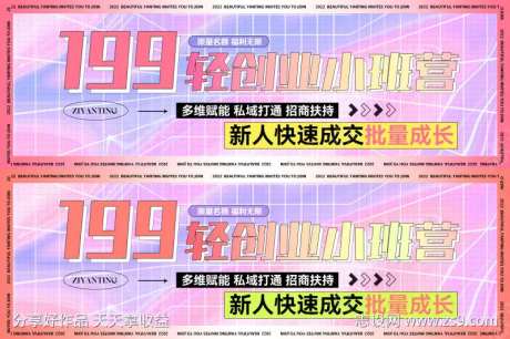轻创业小班营banner-采灵感-https://www.cailinggan.com/