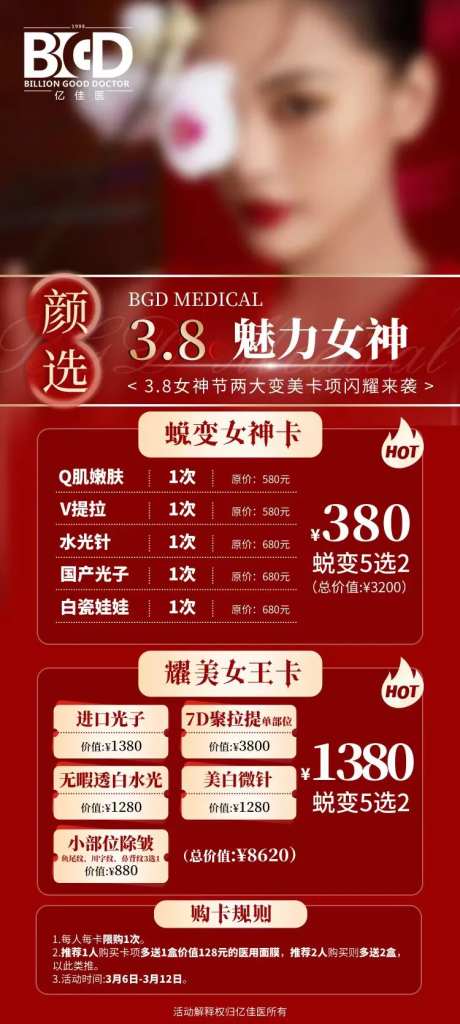 医美美业卡券套餐女神卡活动长图海报-采灵感-https://www.cailinggan.com/