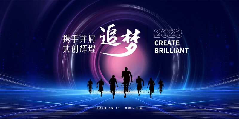 2023年会背景板-采灵感-cailinggan.com