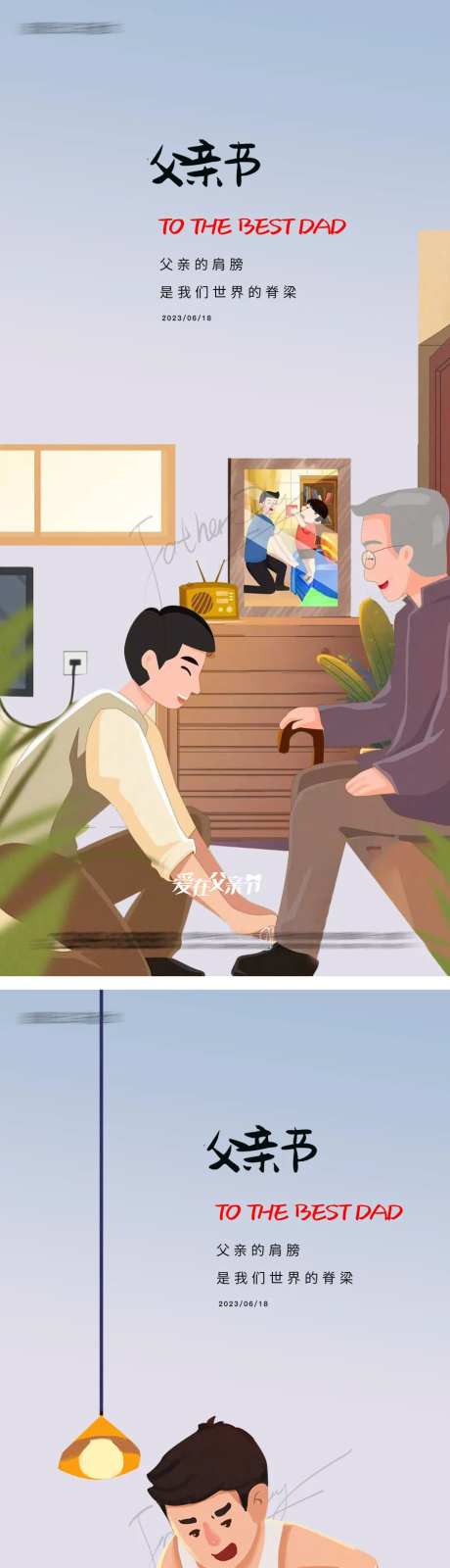 父亲节插画洗脚系列海报-采灵感-https://www.cailinggan.com/