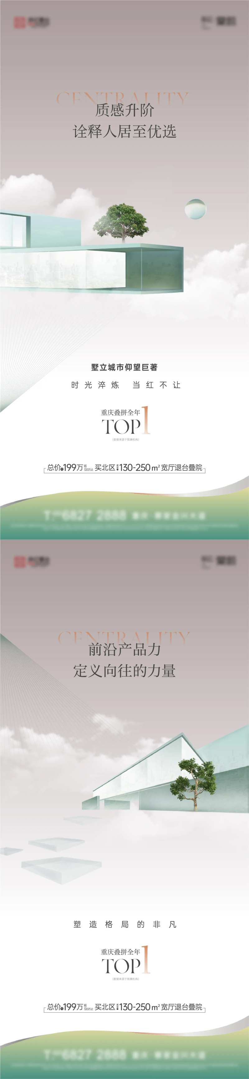 地产叠拼系列刷屏-采灵感-cailinggan.com