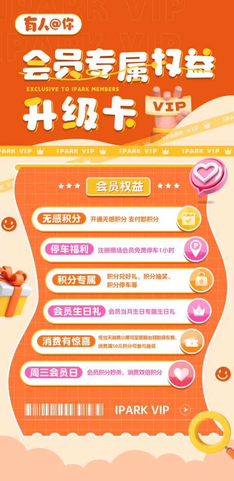 商圈会员权益升级卡海报-采灵感-https://www.cailinggan.com/