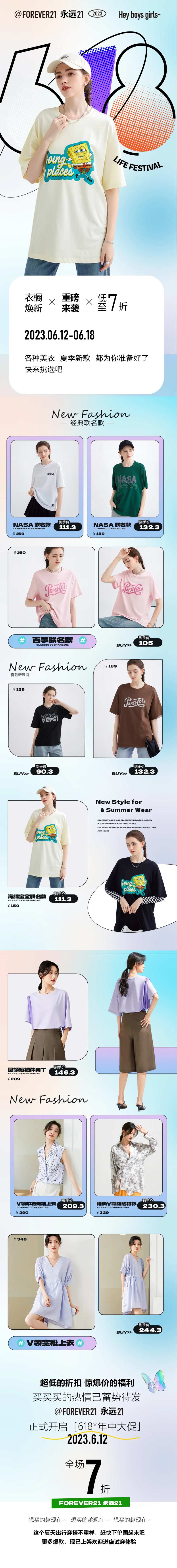 服装618促销长图-采灵感-cailinggan.com