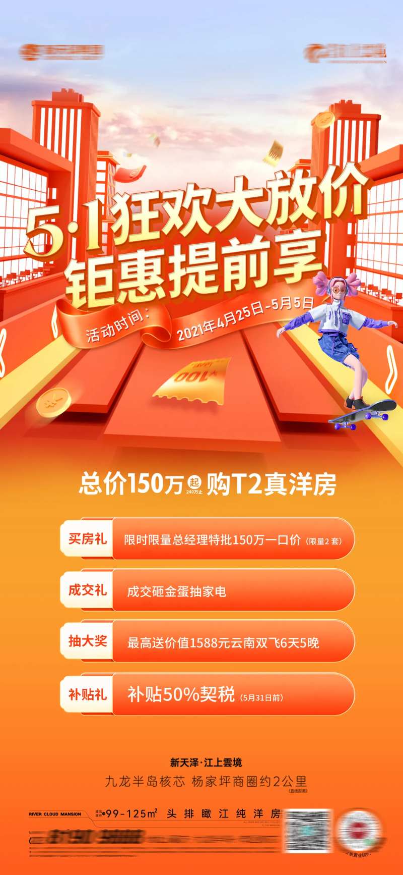 51钜惠海报-采灵感-cailinggan.com