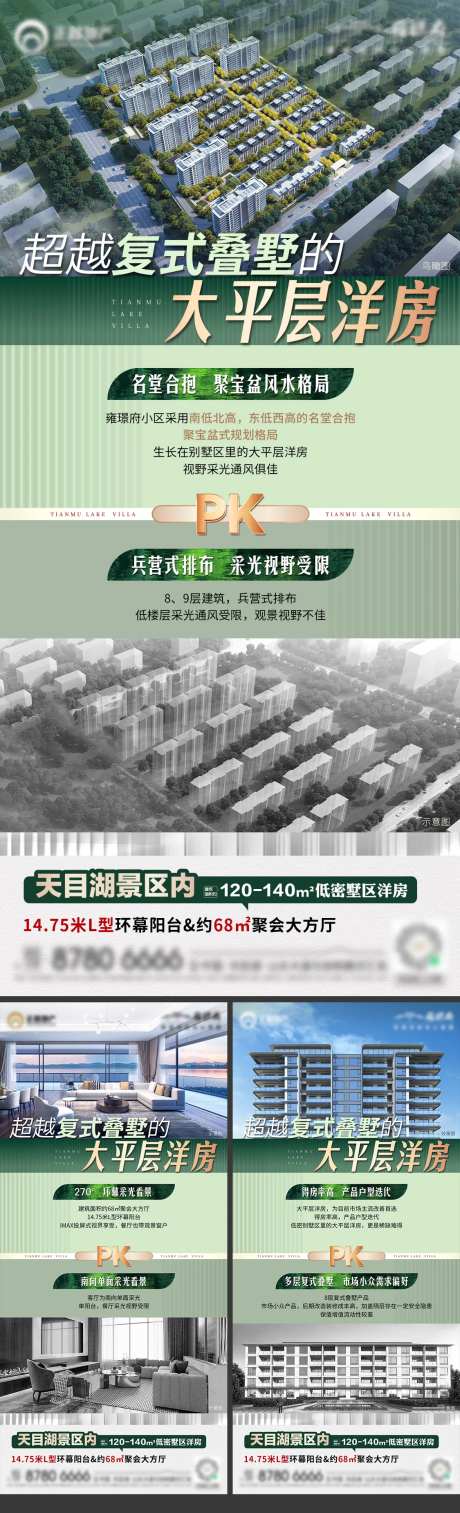 地产洋房户型价值pk刷屏海报-采灵感-https://www.cailinggan.com/
