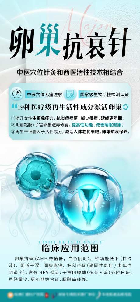 卵巢抗衰针-采灵感-https://www.cailinggan.com/