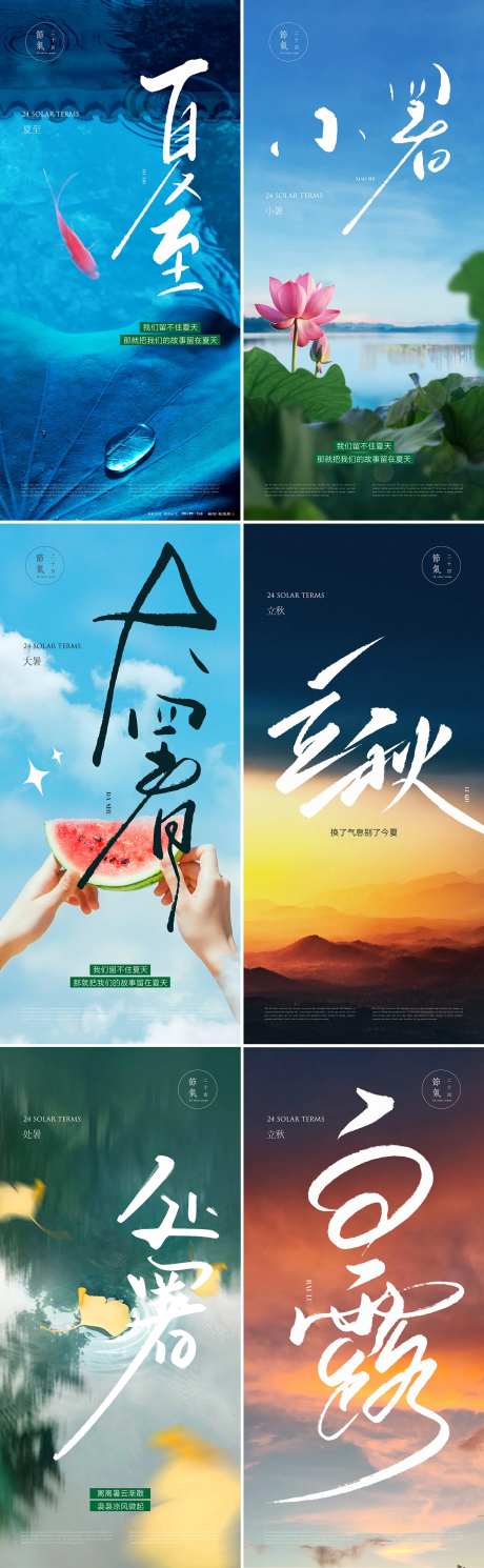 节气大全海报-采灵感-https://www.cailinggan.com/