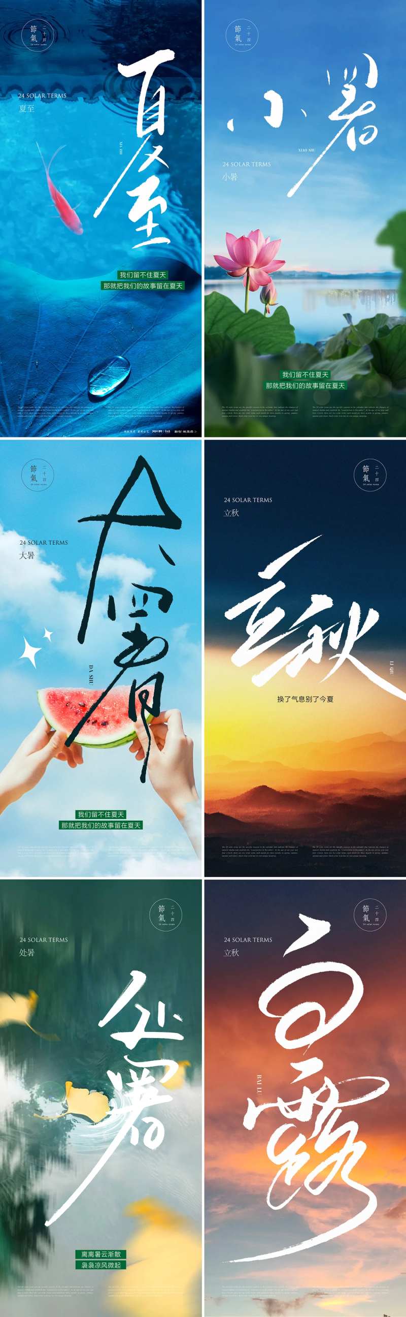 节气大全海报-采灵感-cailinggan.com