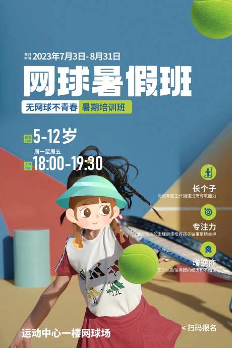 运动女孩打网球海报-采灵感-https://www.cailinggan.com/