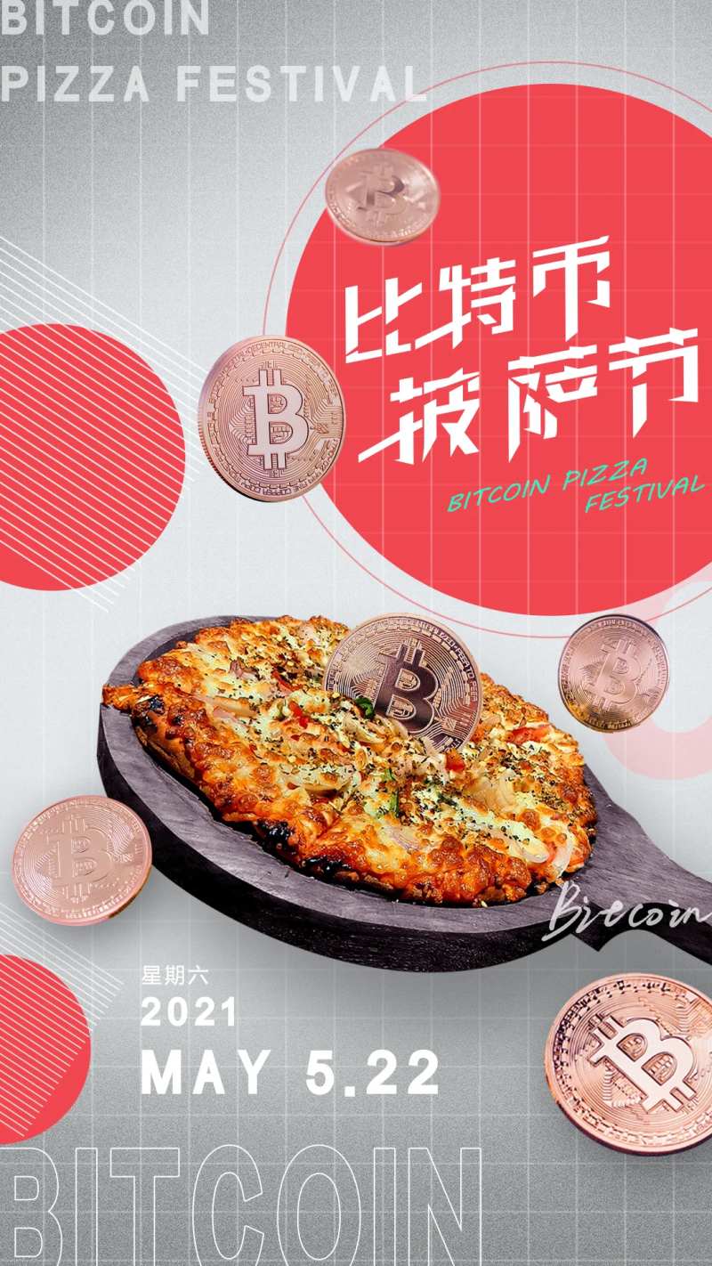 比特币披萨节-采灵感-cailinggan.com