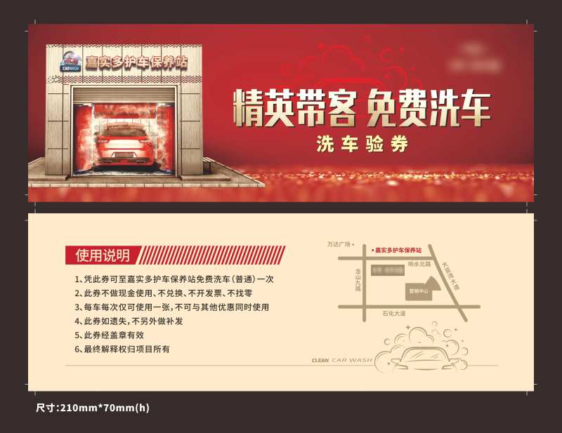 洗车券优惠券卡券设计-采灵感-cailinggan.com