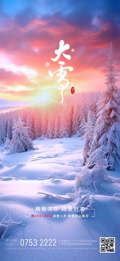 二十四节气大雪海报-采灵感-https://www.cailinggan.com/