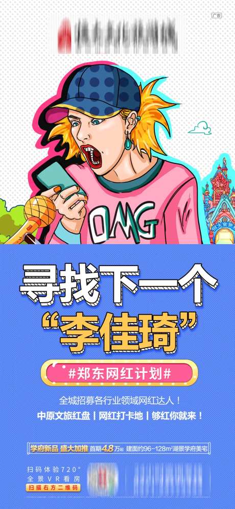 地产寻找网红海报-采灵感-https://www.cailinggan.com/