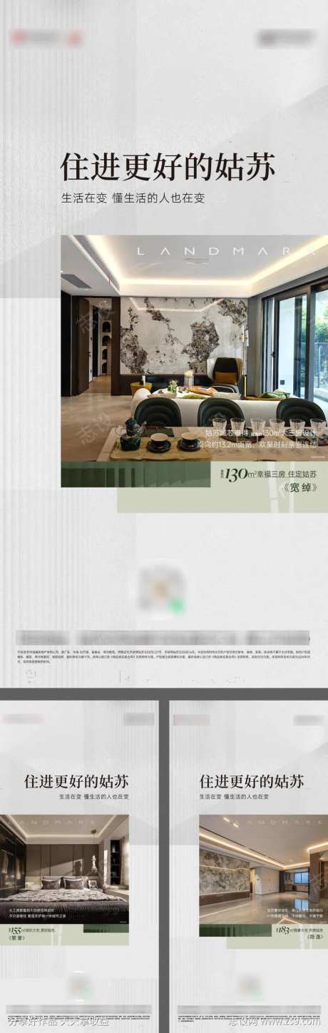 户型实景景观价值海报-采灵感-https://www.cailinggan.com/