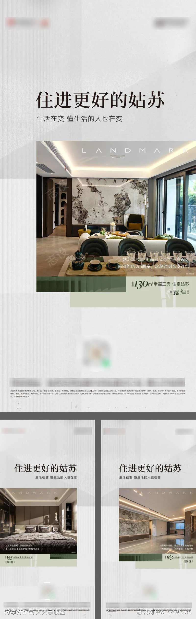 户型实景景观价值海报-采灵感-cailinggan.com