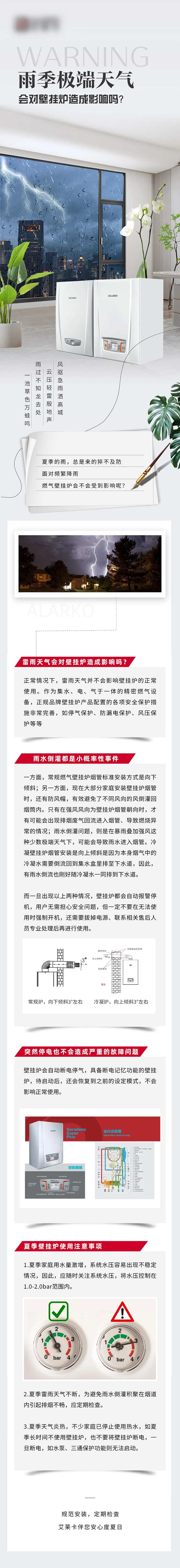 雨季极端天气长图-采灵感-cailinggan.com