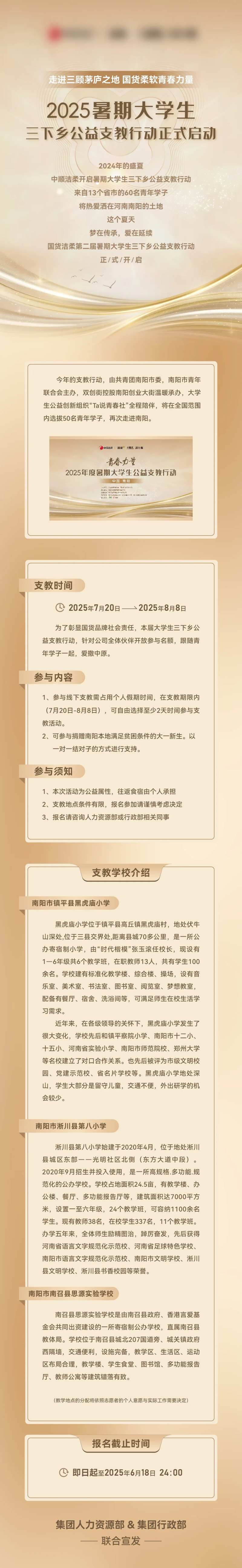 暑期大学生公益支教政策海报长图-采灵感-cailinggan.com