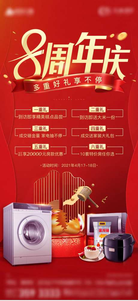 地产周年庆海报-采灵感-https://www.cailinggan.com/