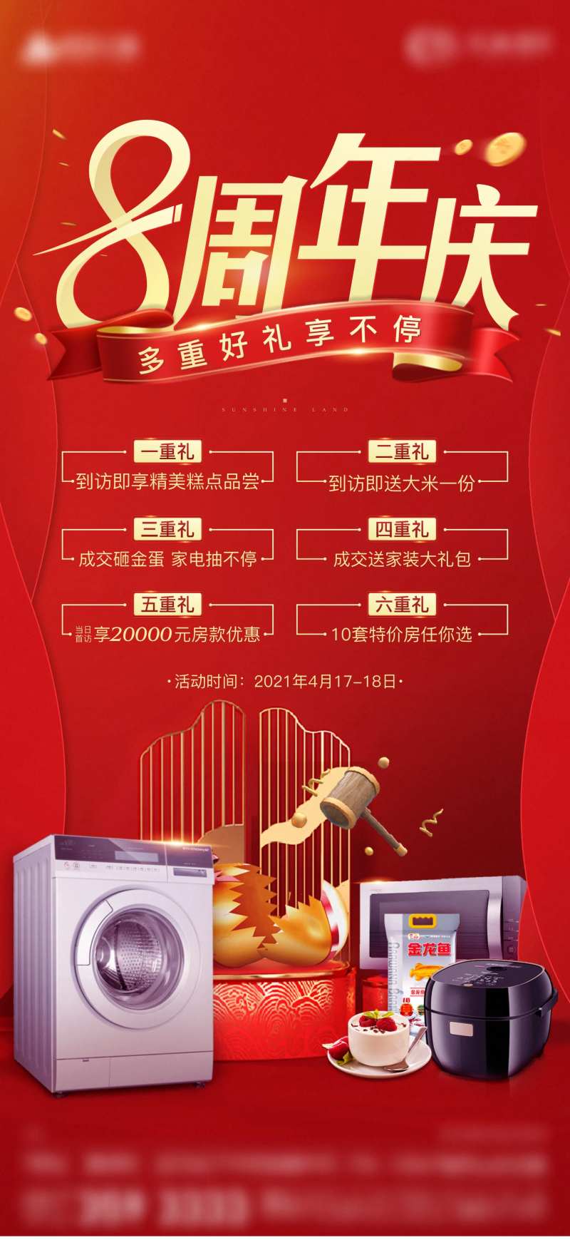 地产周年庆海报-采灵感-cailinggan.com