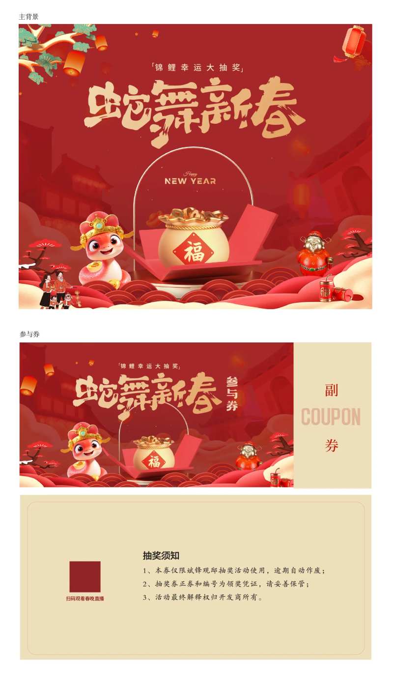锦鲤大抽奖活动主画面-采灵感-cailinggan.com