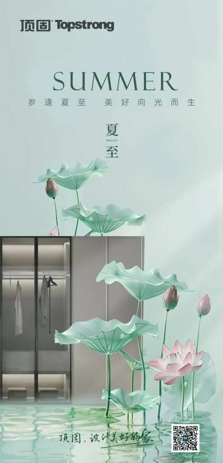 地产家居节气创意海报-采灵感-https://www.cailinggan.com/